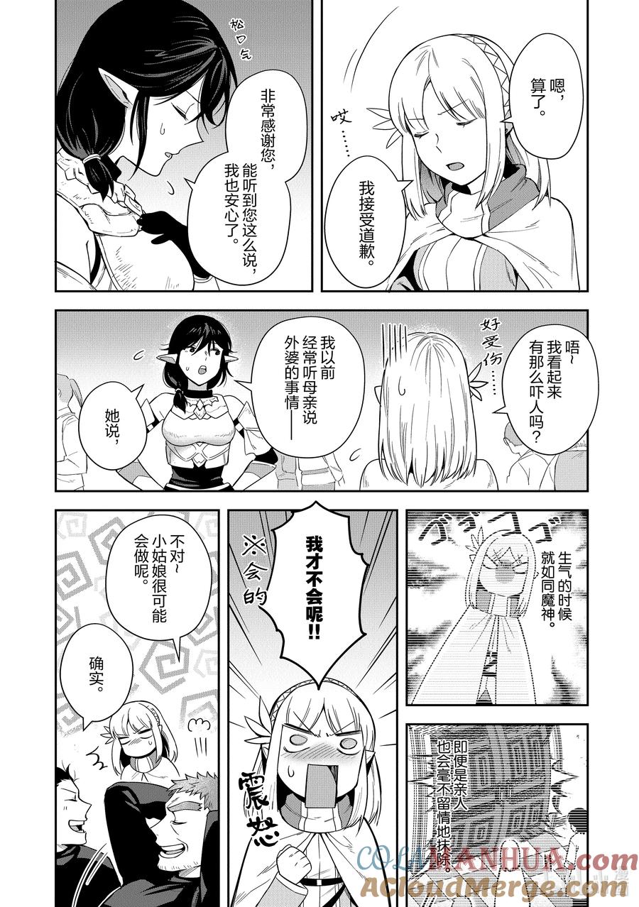 《里亚德录大地》第14章 「不期而遇吧」 第29页