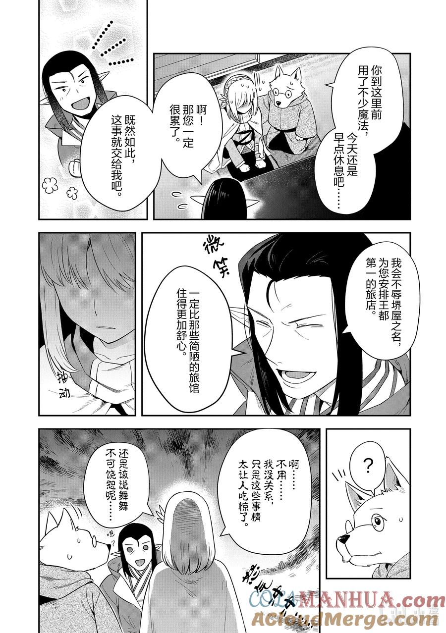 《里亚德录大地》第14章 「不期而遇吧」 第19页
