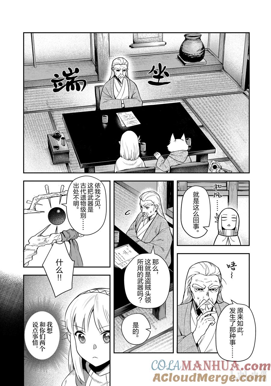《里亚德录大地》第14章 「不期而遇吧」 第9页