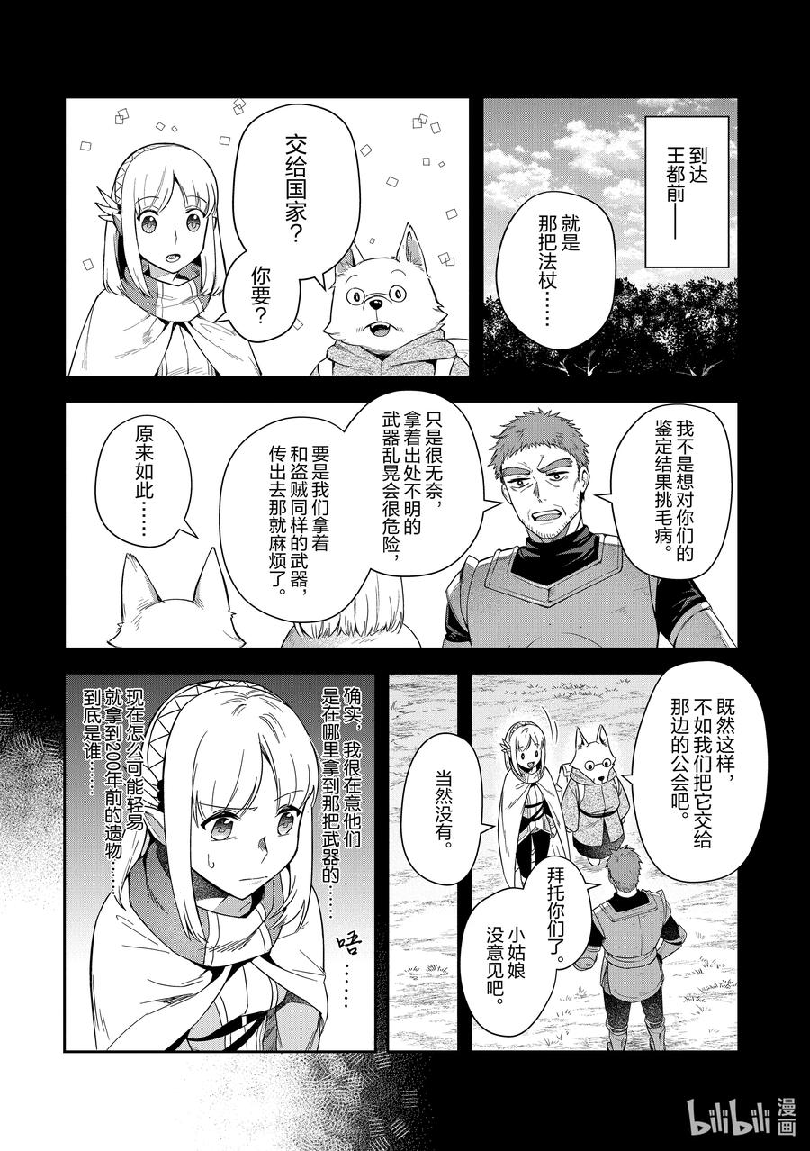 《里亚德录大地》第14章 「不期而遇吧」 第10页