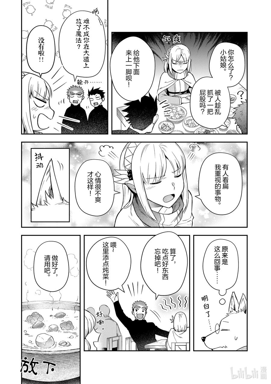 《里亚德录大地》第14章 「不期而遇吧」 第24页