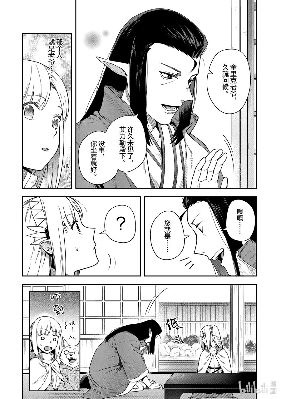 《里亚德录大地》第14章 「不期而遇吧」 第16页