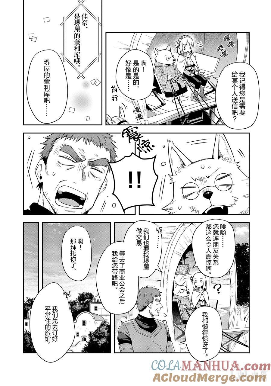 《里亚德录大地》第14章 「不期而遇吧」 第7页