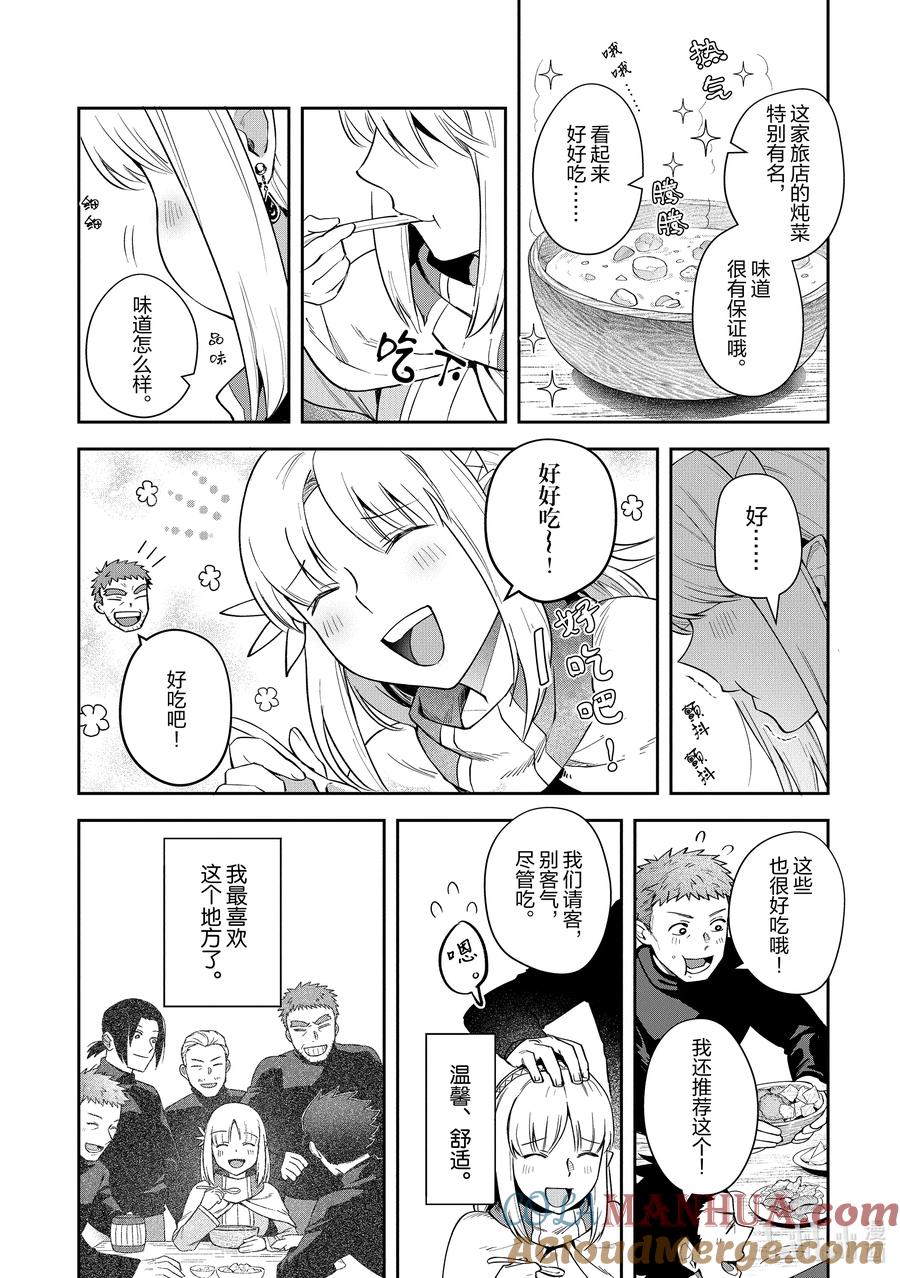 《里亚德录大地》第14章 「不期而遇吧」 第25页