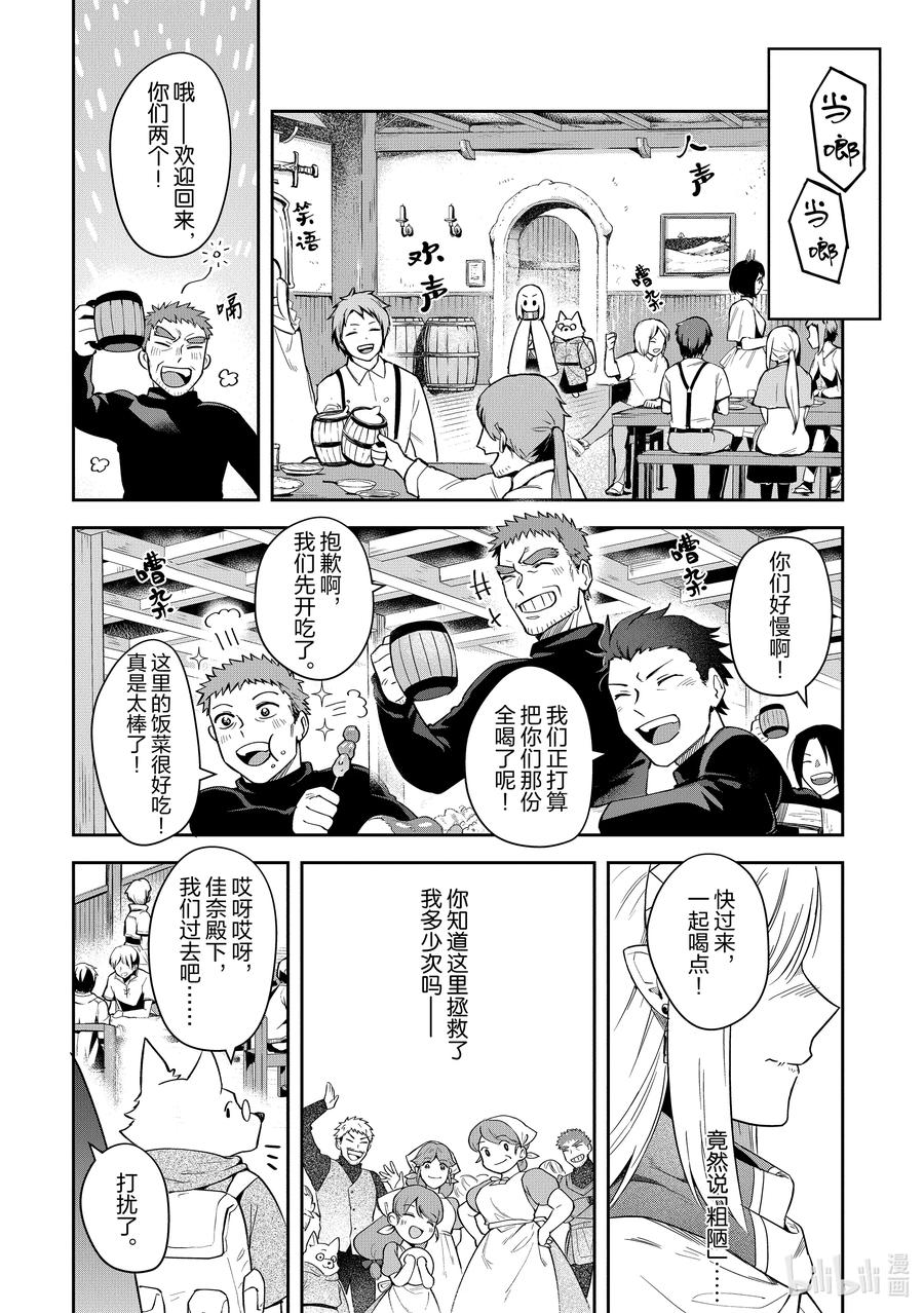 《里亚德录大地》第14章 「不期而遇吧」 第22页