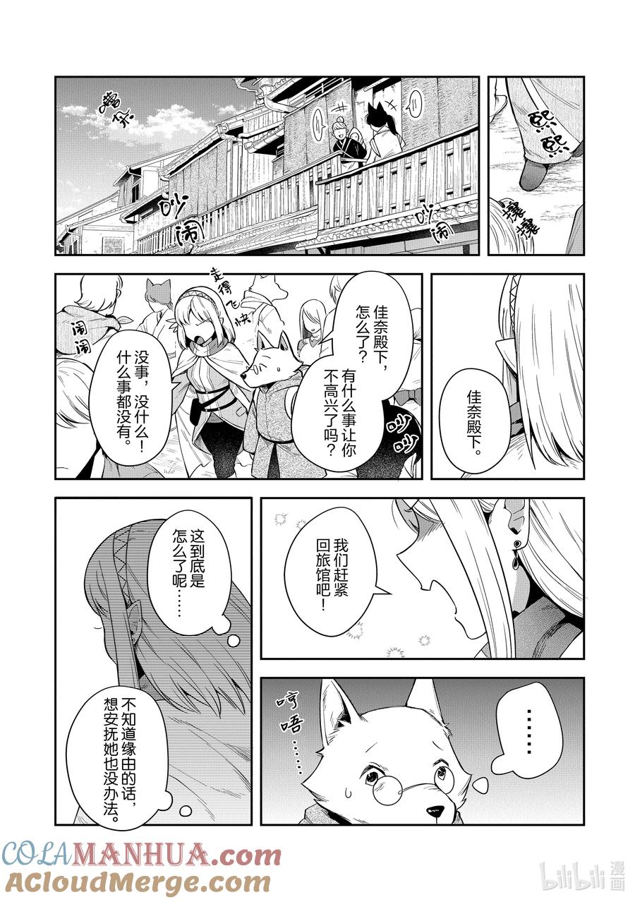 《里亚德录大地》第14章 「不期而遇吧」 第21页