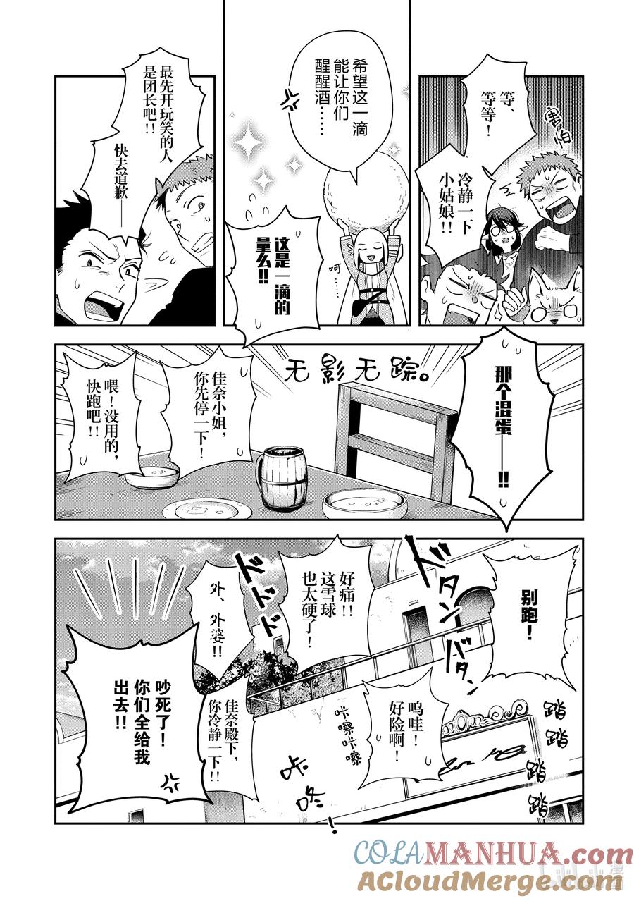《里亚德录大地》第14章 「不期而遇吧」 第31页