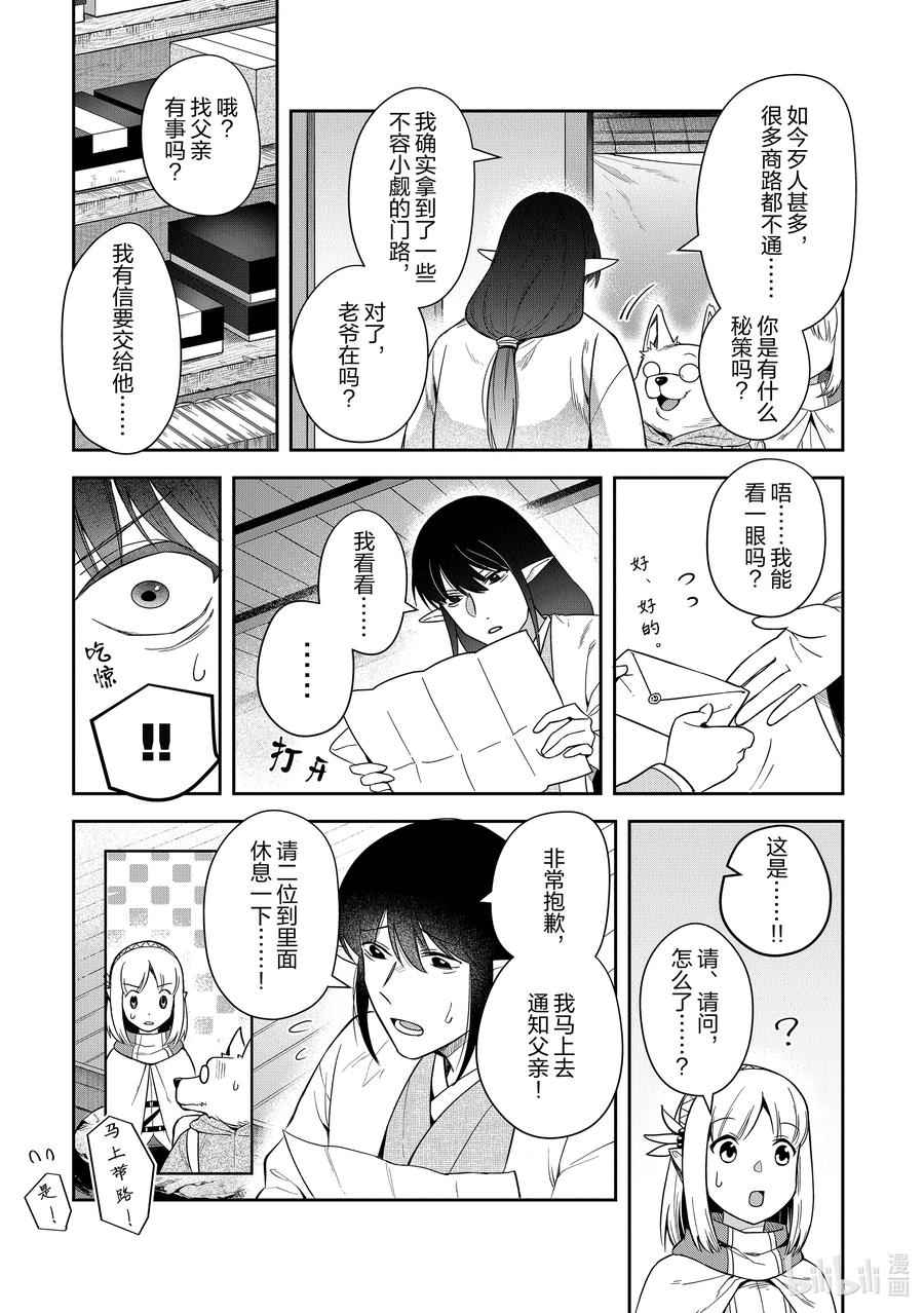 《里亚德录大地》第14章 「不期而遇吧」 第14页