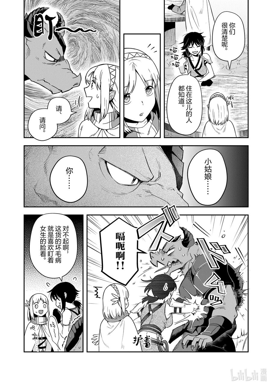 《里亚德录大地》第15章 「修复龟裂吧」 第6页