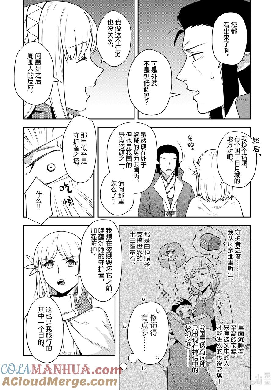 《里亚德录大地》第15章 「修复龟裂吧」 第23页