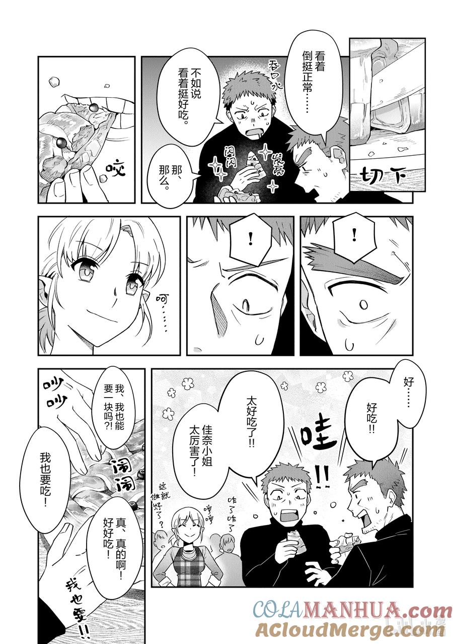 《里亚德录大地》第15章 「修复龟裂吧」 第13页