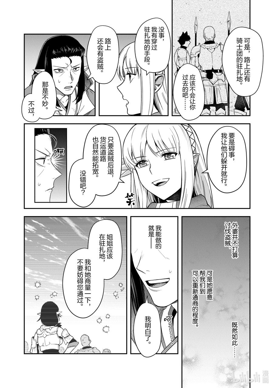 《里亚德录大地》第15章 「修复龟裂吧」 第24页