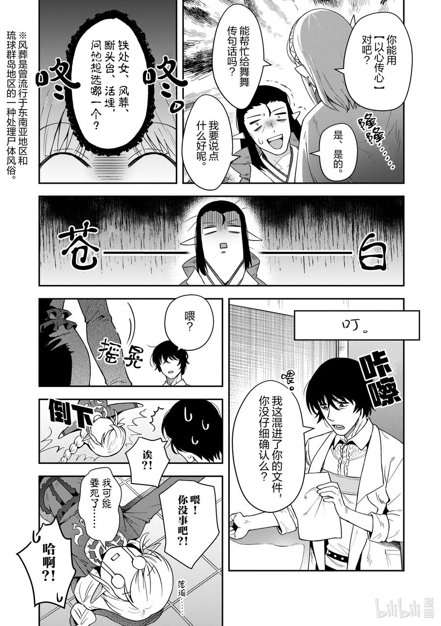 《里亚德录大地》第15章 「修复龟裂吧」 第20页