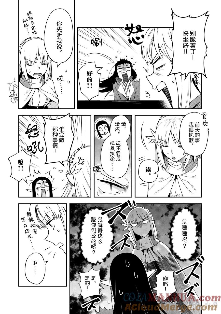 《里亚德录大地》第15章 「修复龟裂吧」 第19页