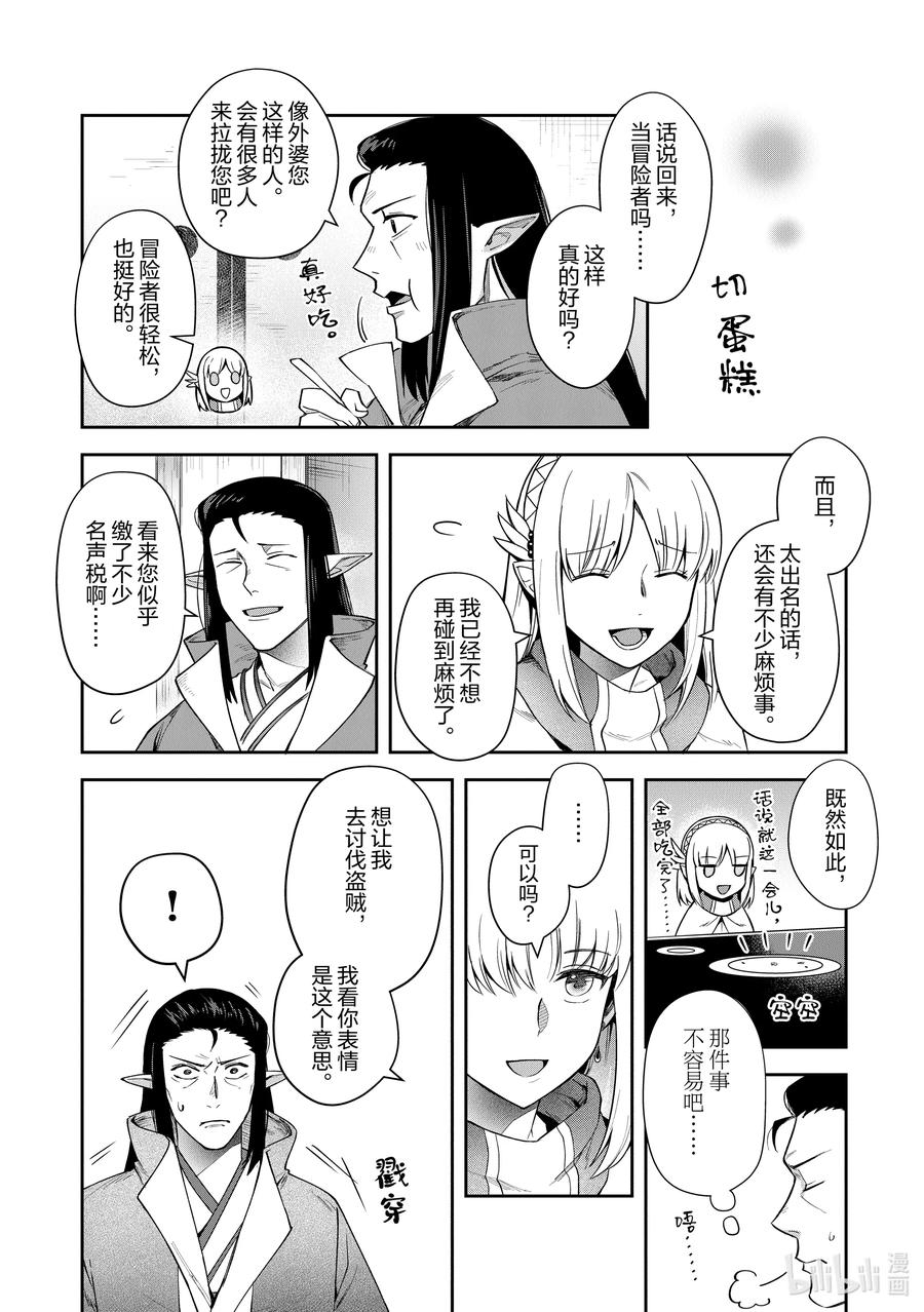 《里亚德录大地》第15章 「修复龟裂吧」 第22页