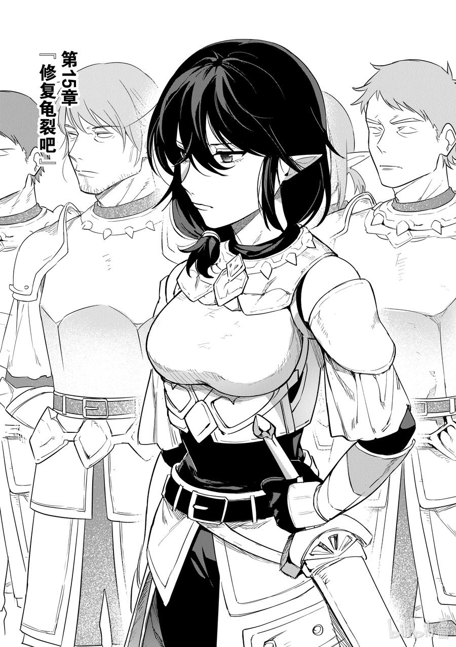 《里亚德录大地》第15章 「修复龟裂吧」 第2页