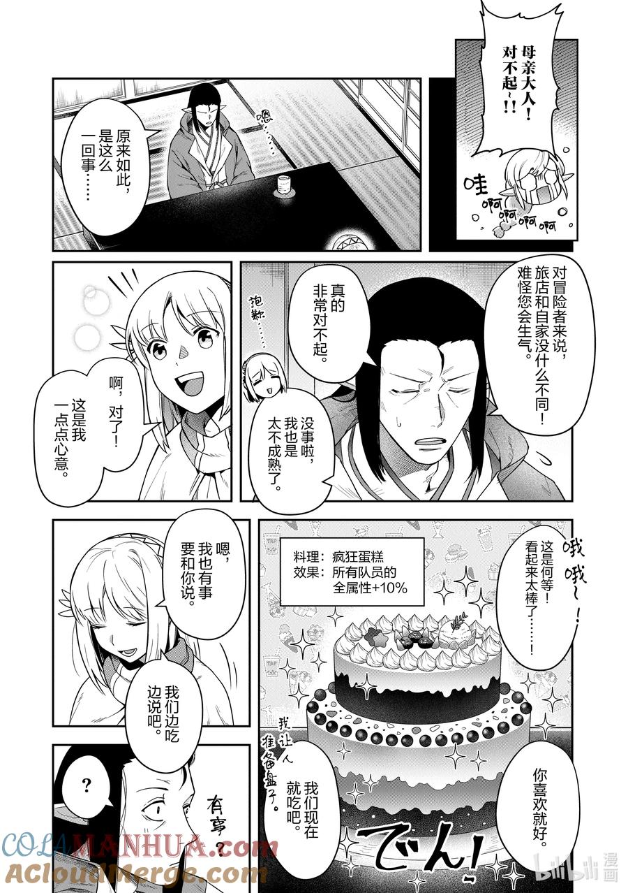《里亚德录大地》第15章 「修复龟裂吧」 第21页