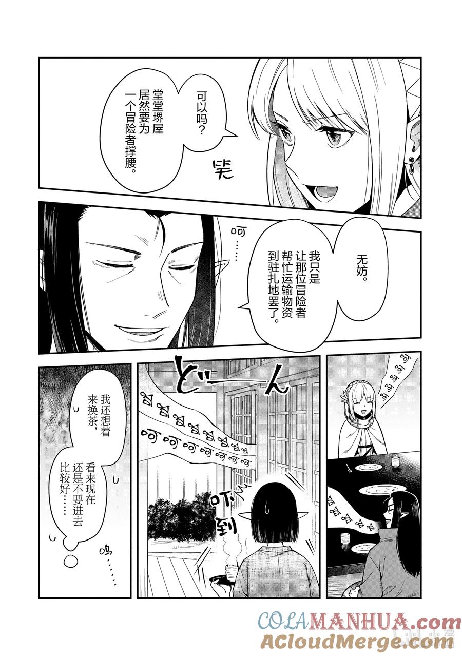 《里亚德录大地》第15章 「修复龟裂吧」 第25页