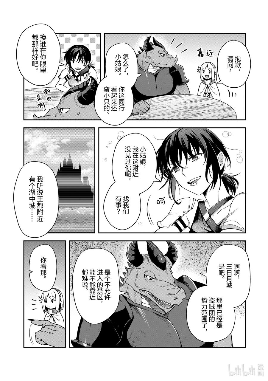 《里亚德录大地》第15章 「修复龟裂吧」 第4页