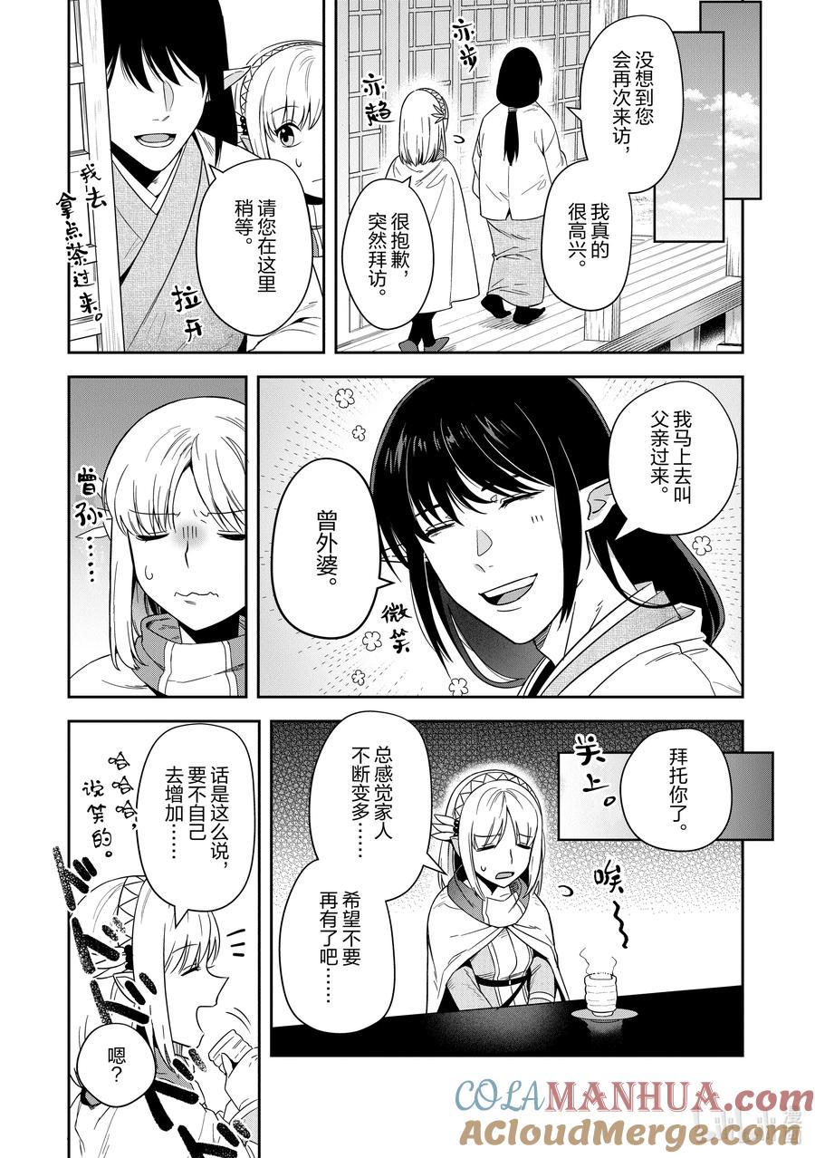 《里亚德录大地》第15章 「修复龟裂吧」 第17页
