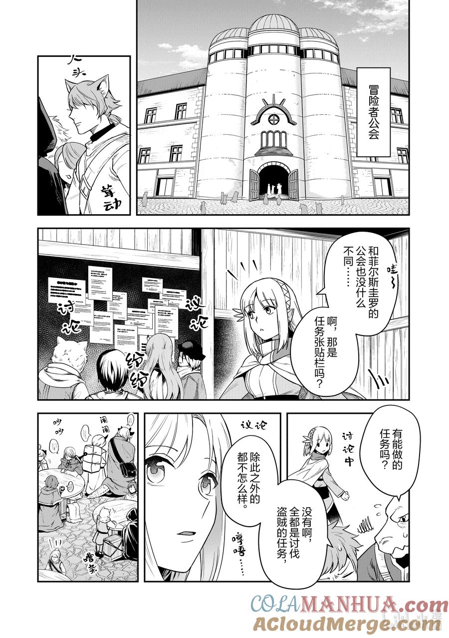 《里亚德录大地》第15章 「修复龟裂吧」 第3页