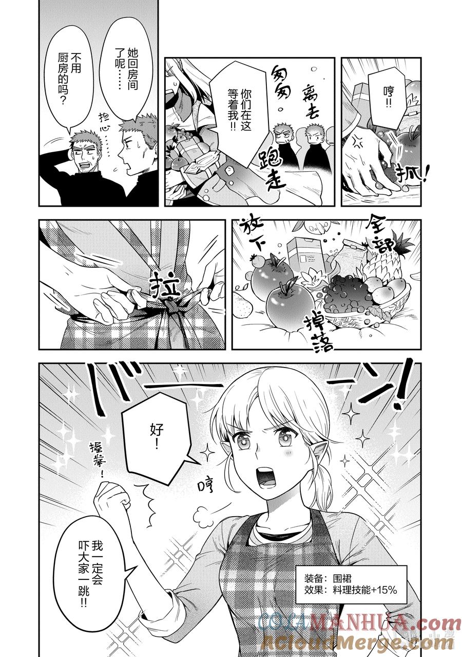 《里亚德录大地》第15章 「修复龟裂吧」 第11页