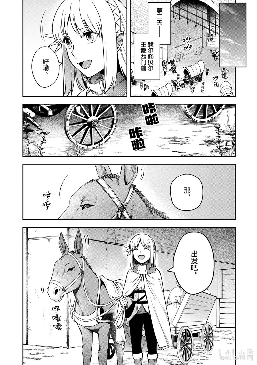 《里亚德录大地》第15章 「修复龟裂吧」 第26页