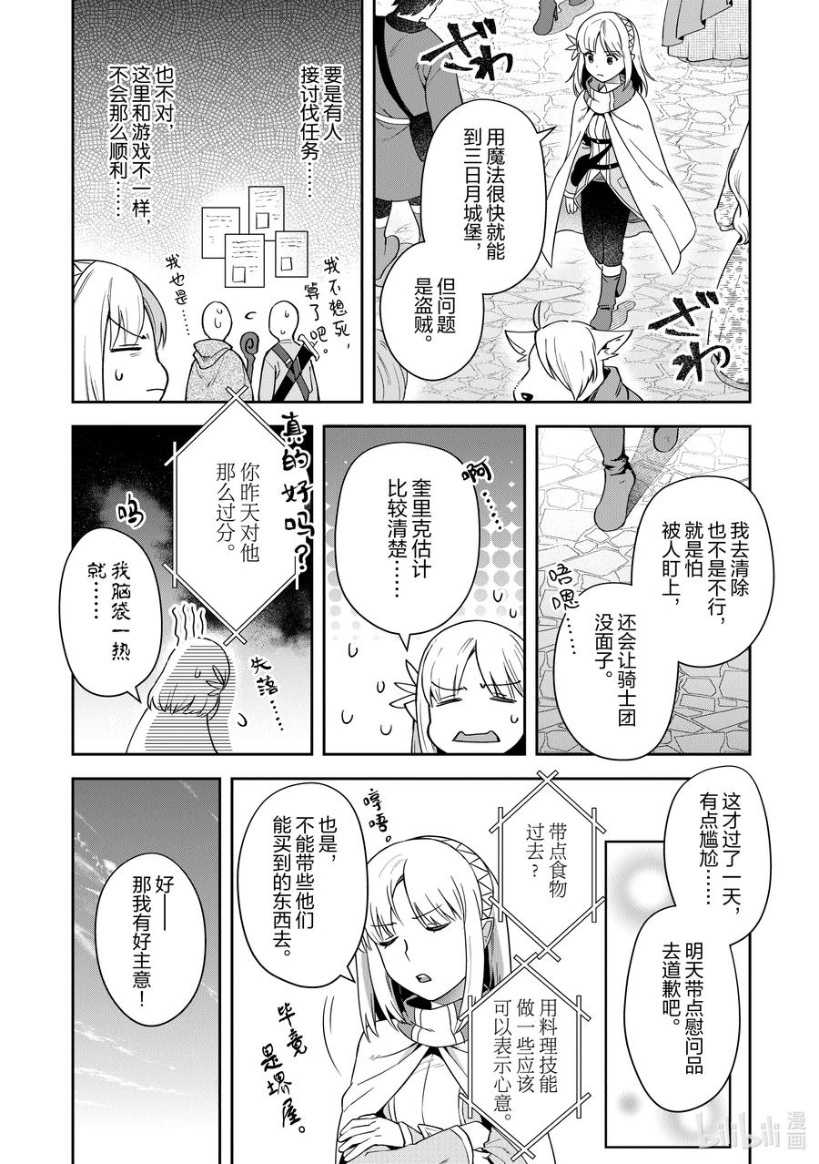《里亚德录大地》第15章 「修复龟裂吧」 第8页
