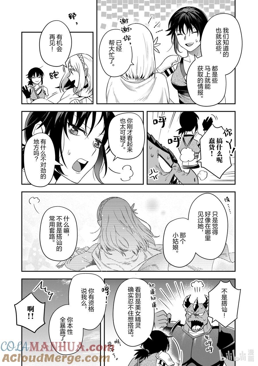 《里亚德录大地》第15章 「修复龟裂吧」 第7页