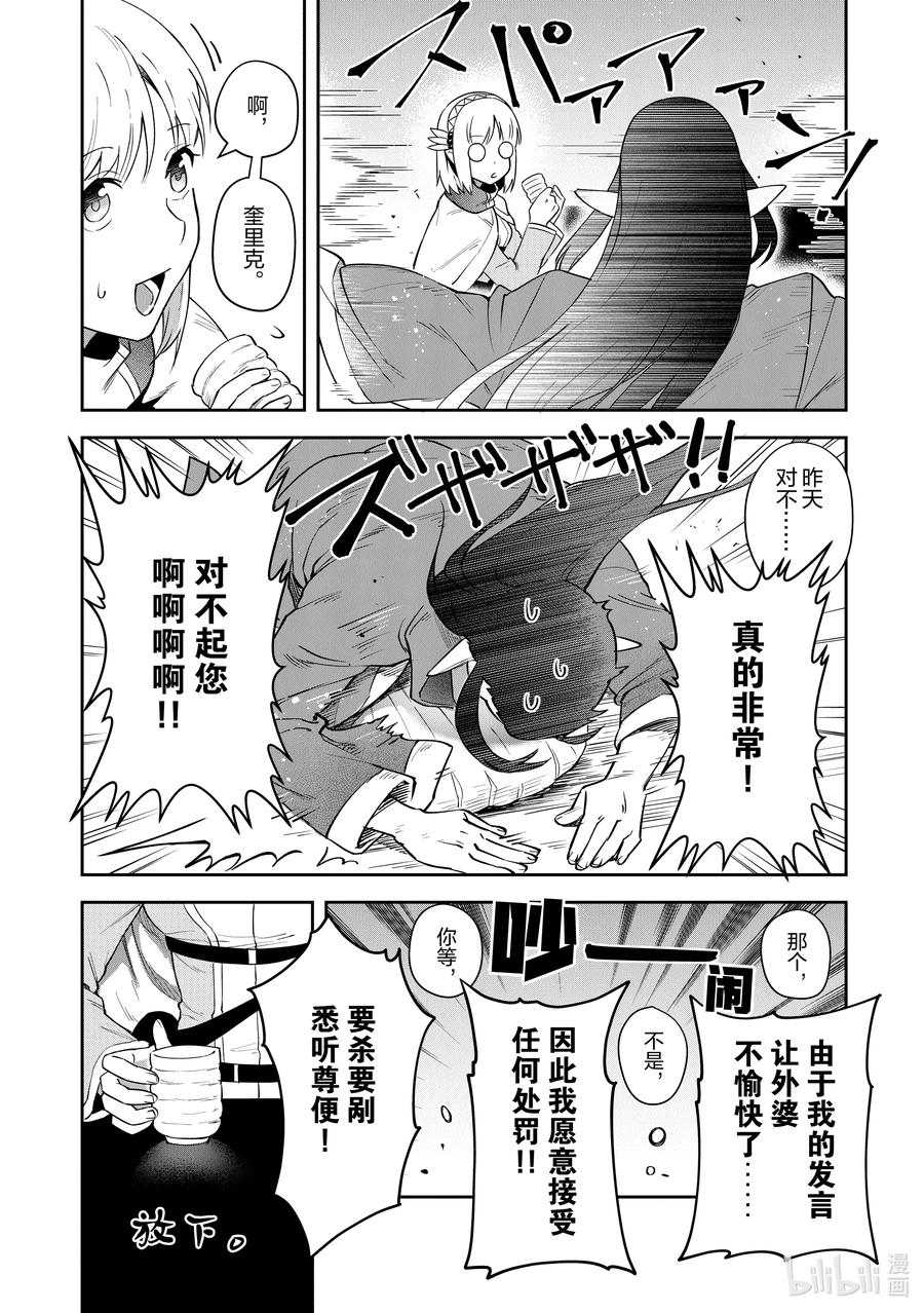《里亚德录大地》第15章 「修复龟裂吧」 第18页