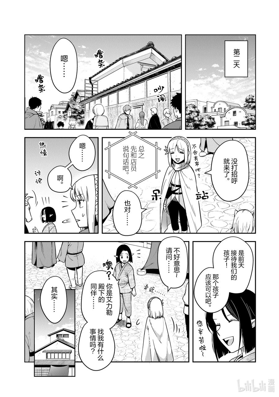《里亚德录大地》第15章 「修复龟裂吧」 第16页