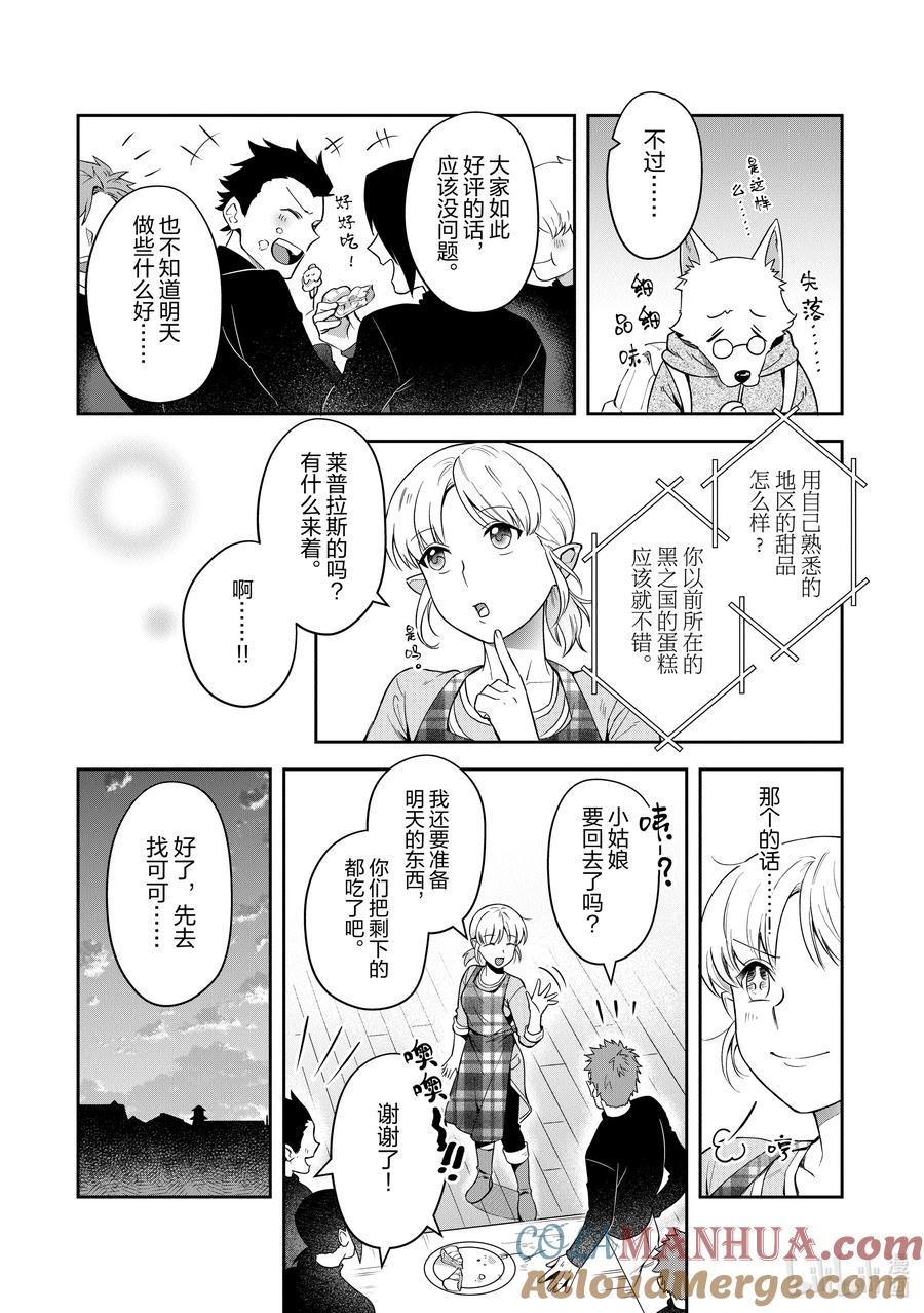 《里亚德录大地》第15章 「修复龟裂吧」 第15页