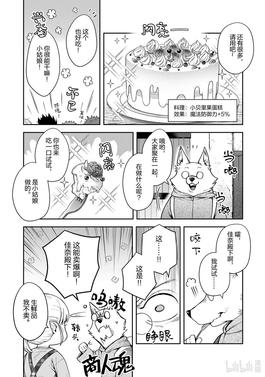 《里亚德录大地》第15章 「修复龟裂吧」 第14页