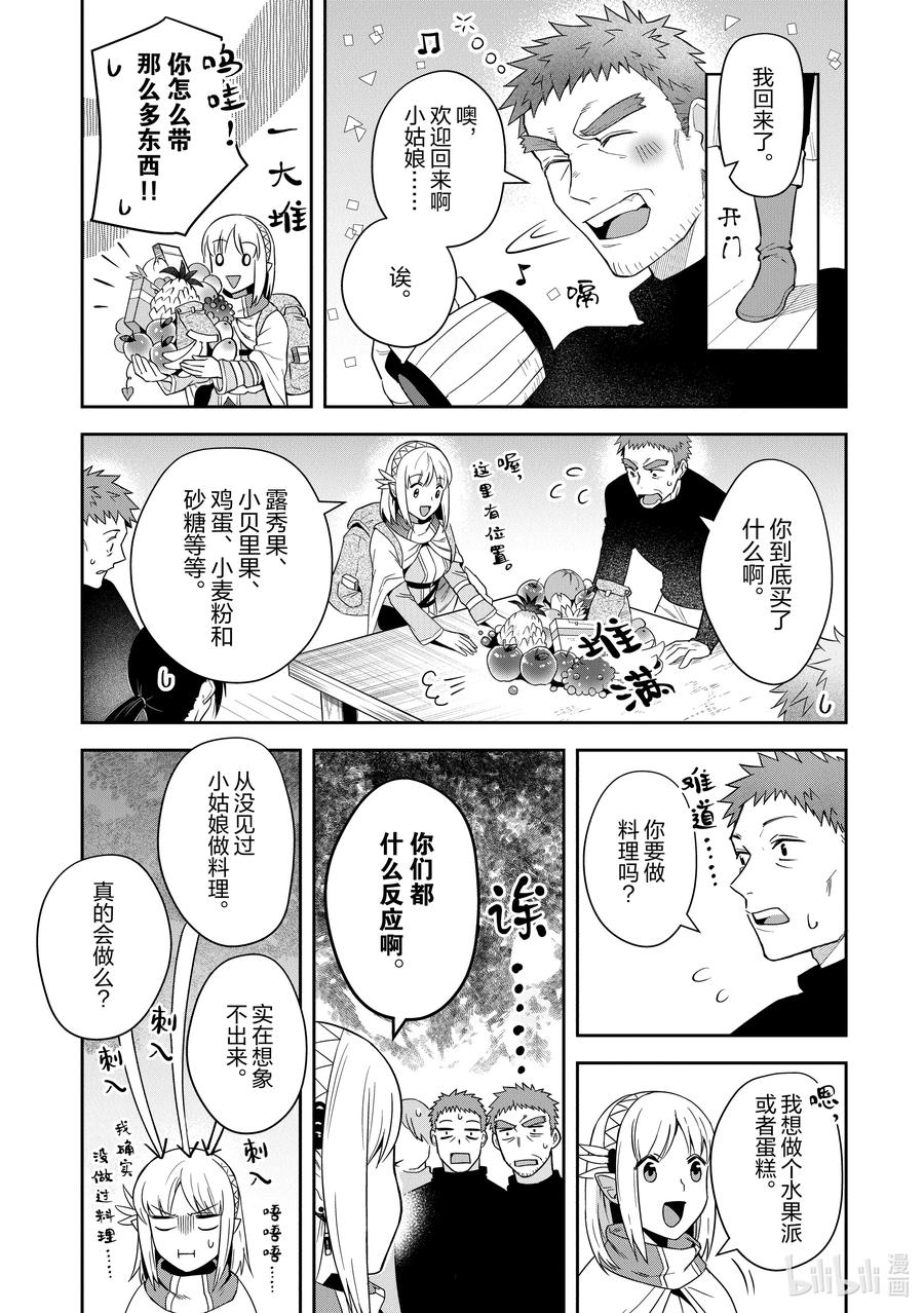 《里亚德录大地》第15章 「修复龟裂吧」 第10页
