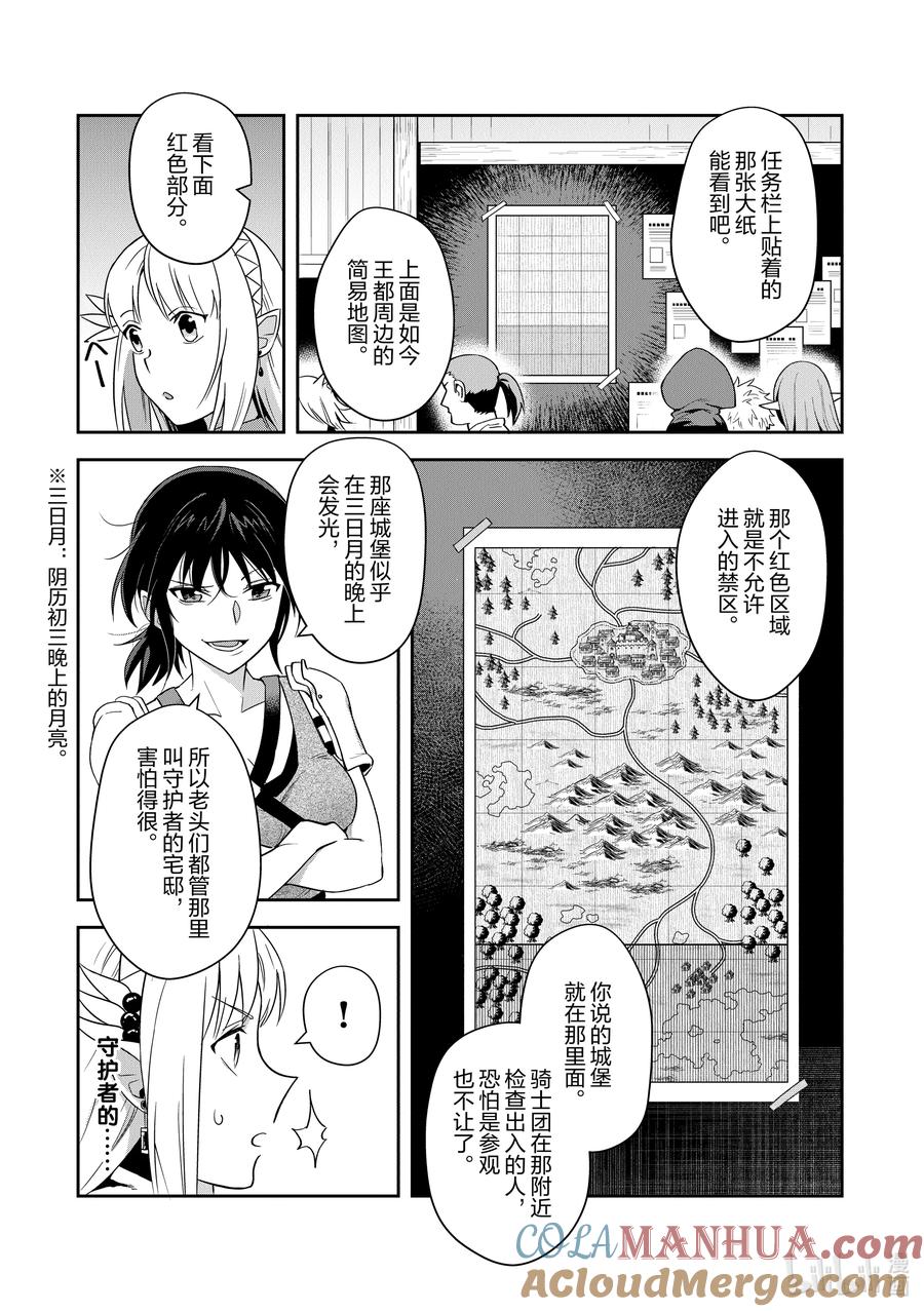 《里亚德录大地》第15章 「修复龟裂吧」 第5页