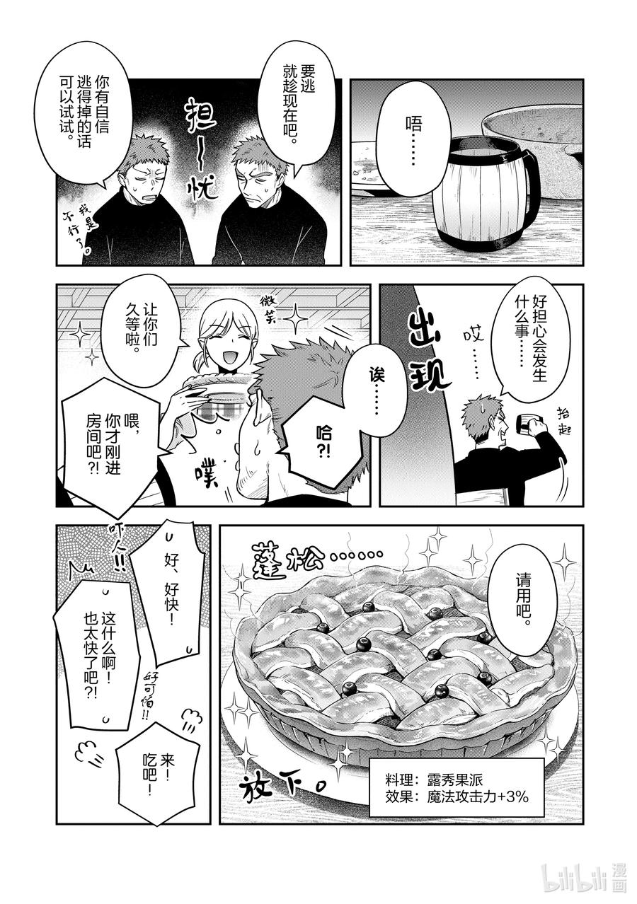 《里亚德录大地》第15章 「修复龟裂吧」 第12页