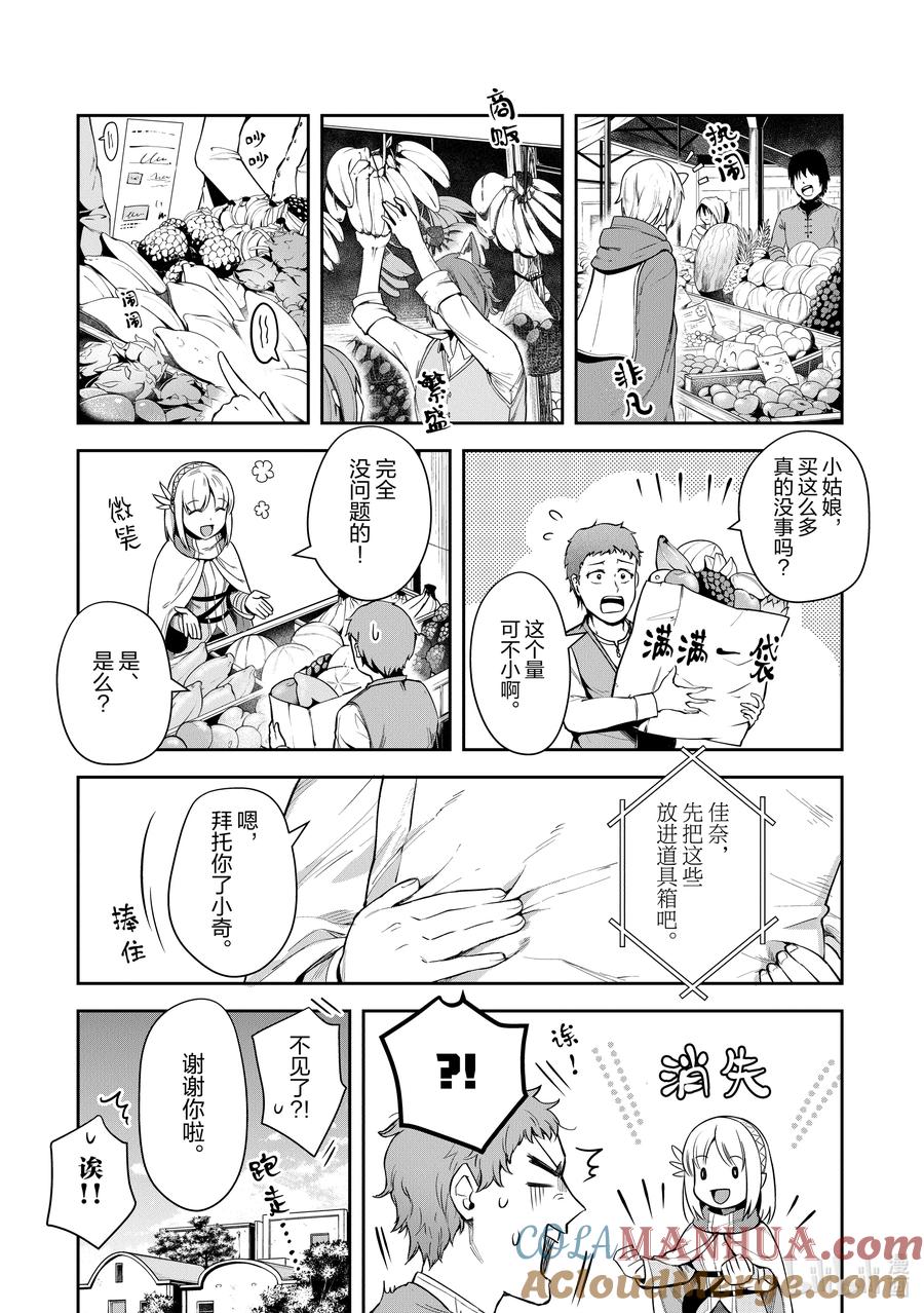 《里亚德录大地》第15章 「修复龟裂吧」 第9页