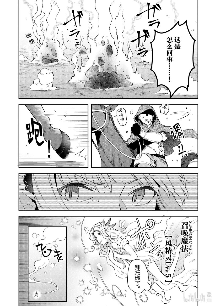 《里亚德录大地》第16章 「用劝说猛攻吧」 第28页