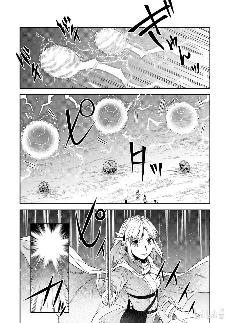 《里亚德录大地》第16章 「用劝说猛攻吧」 第26页