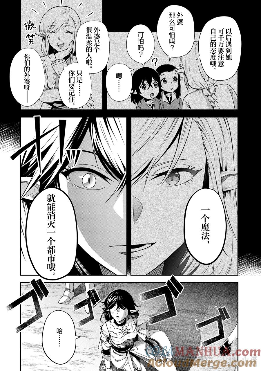 《里亚德录大地》第16章 「用劝说猛攻吧」 第33页