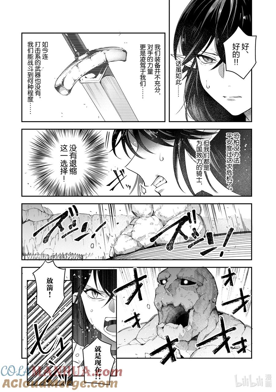 《里亚德录大地》第16章 「用劝说猛攻吧」 第13页