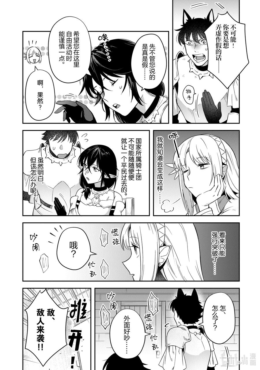 《里亚德录大地》第16章 「用劝说猛攻吧」 第8页