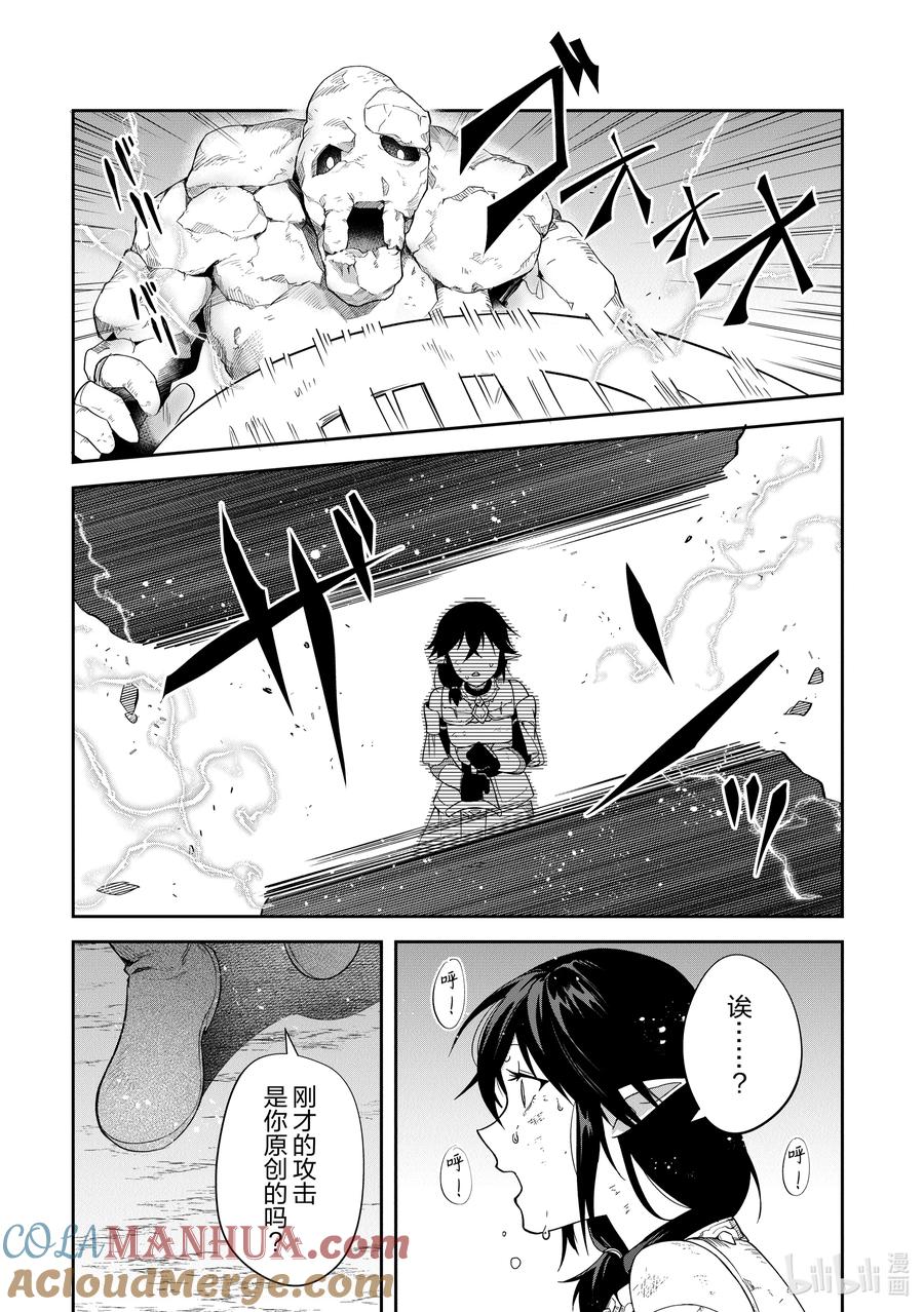 《里亚德录大地》第16章 「用劝说猛攻吧」 第23页