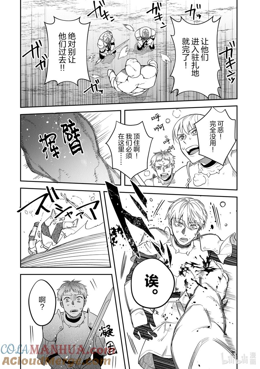 《里亚德录大地》第16章 「用劝说猛攻吧」 第17页