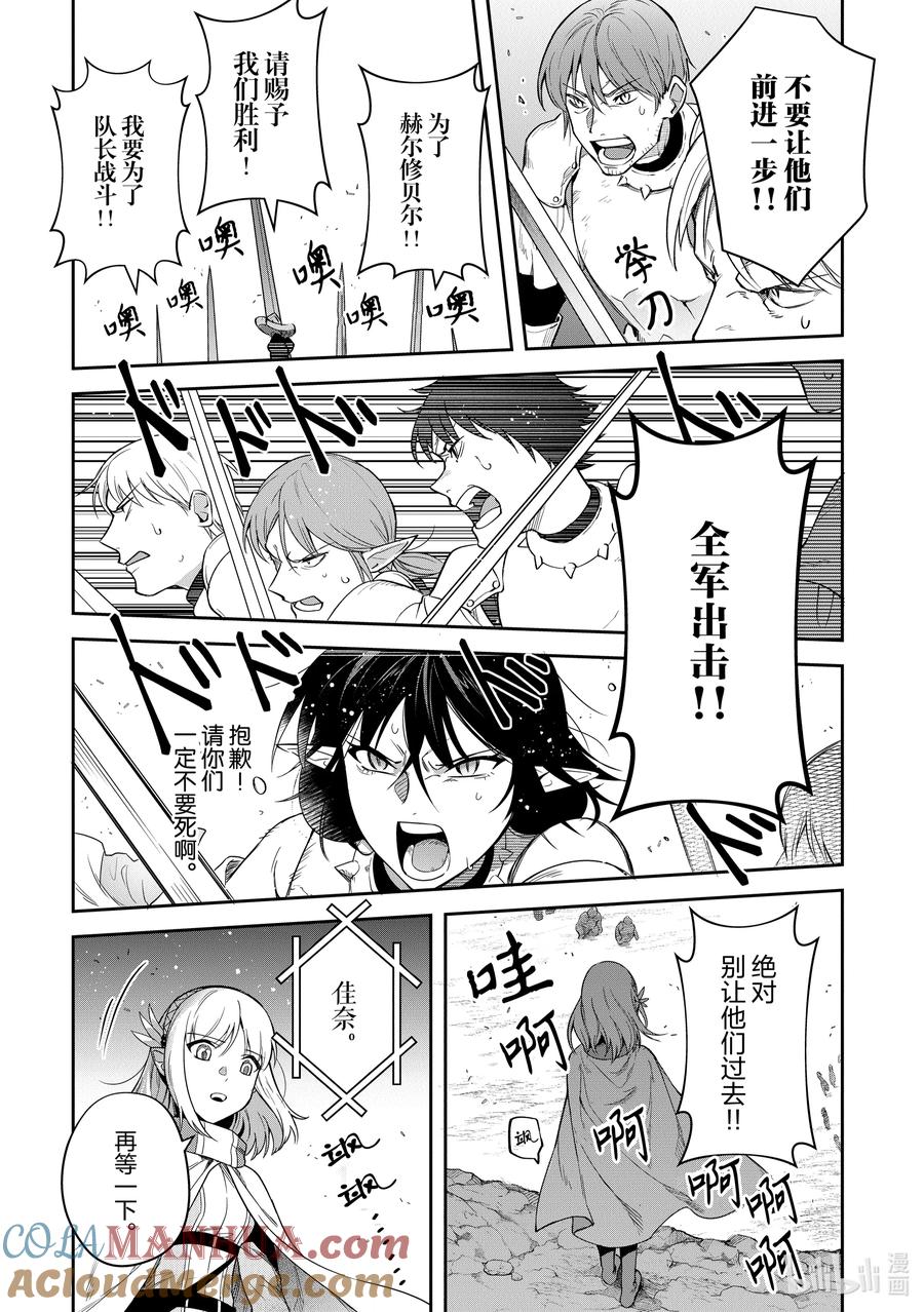 《里亚德录大地》第16章 「用劝说猛攻吧」 第15页