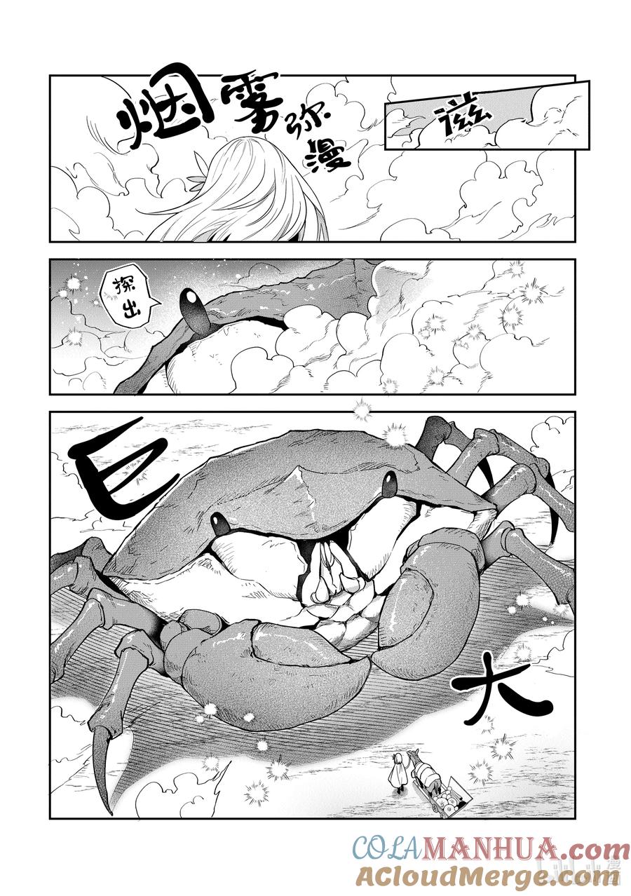 《里亚德录大地》第16章 「用劝说猛攻吧」 第3页