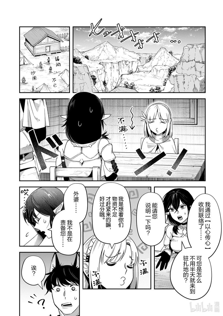 《里亚德录大地》第16章 「用劝说猛攻吧」 第6页