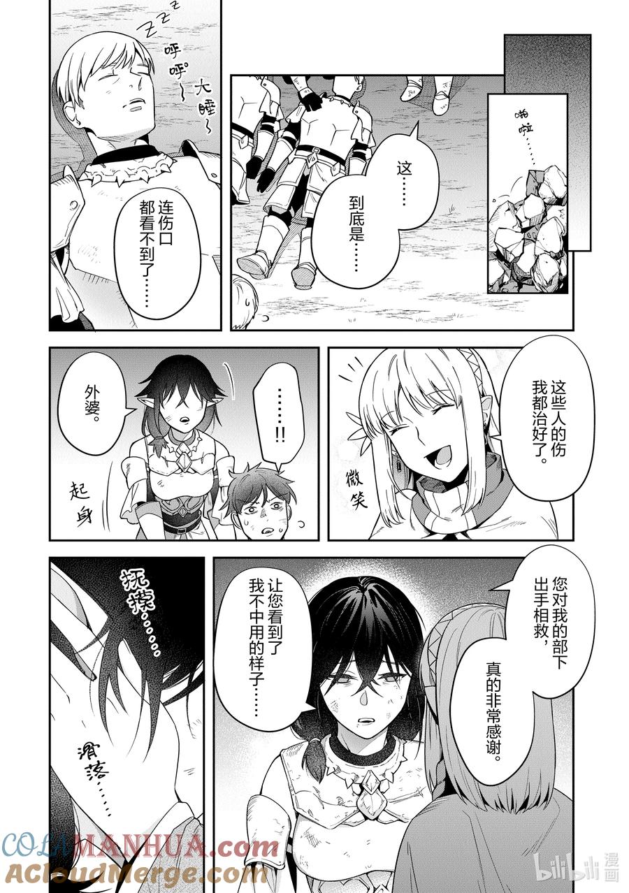 《里亚德录大地》第16章 「用劝说猛攻吧」 第29页