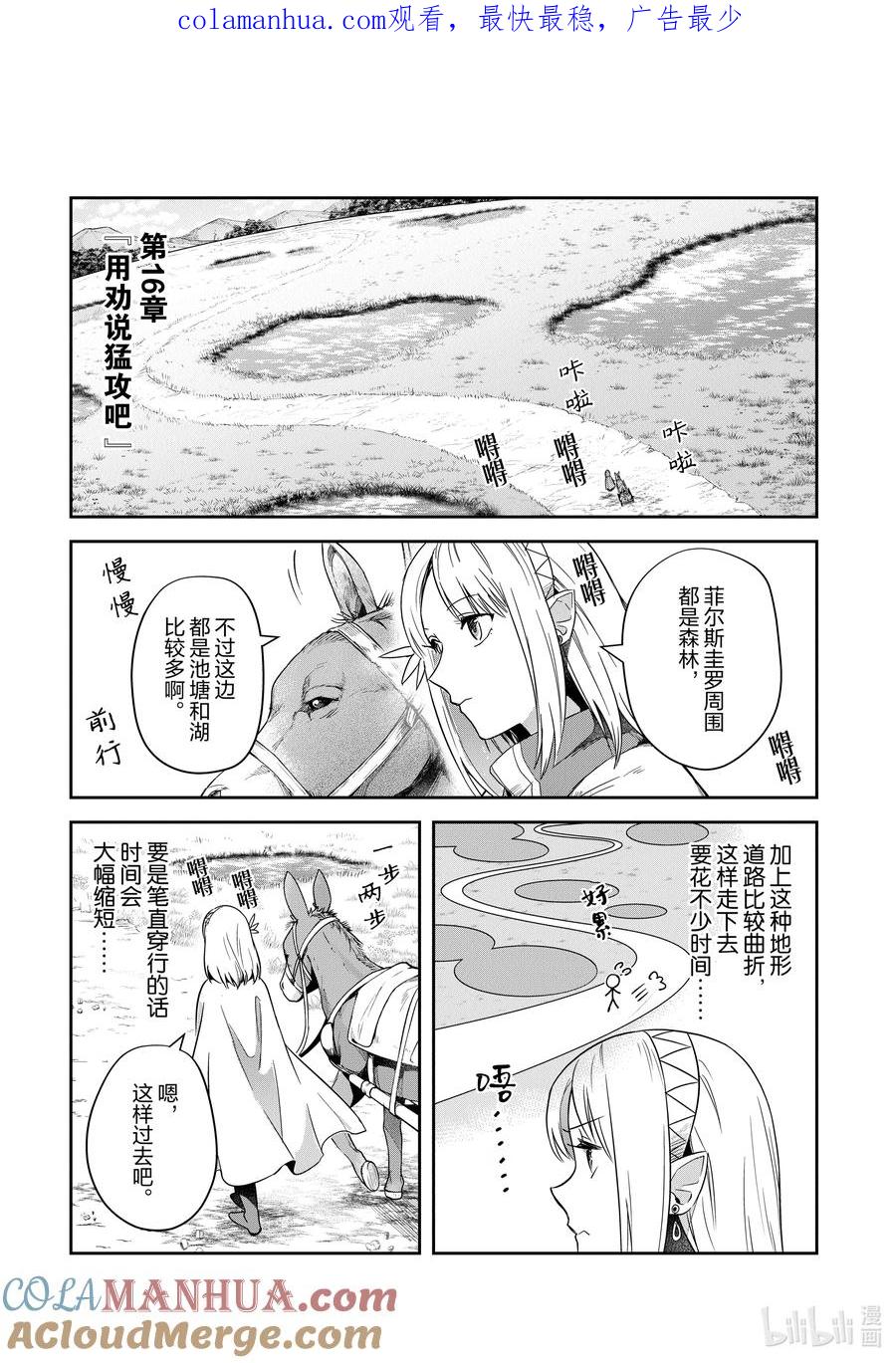 《里亚德录大地》第16章 「用劝说猛攻吧」 第1页