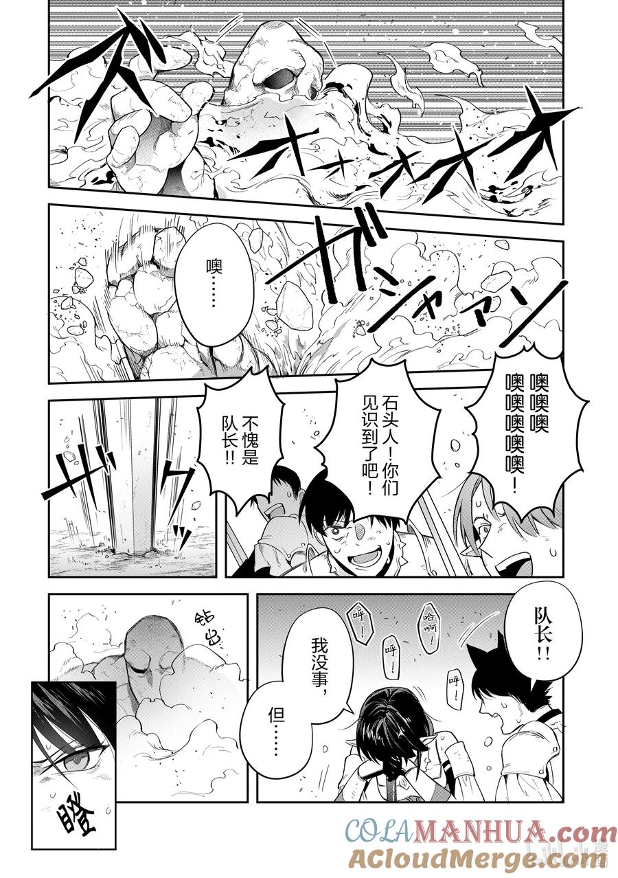 《里亚德录大地》第16章 「用劝说猛攻吧」 第21页